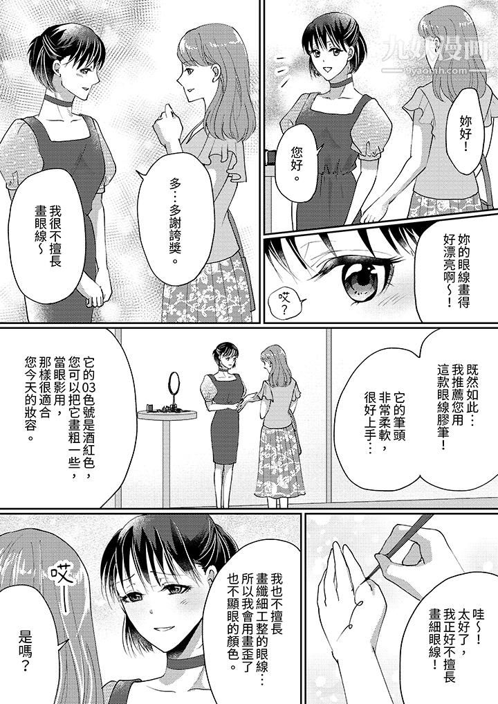 让妳湿透，让妳高潮，彻底征服妳～美丽动人的他实际上是野兽第10话