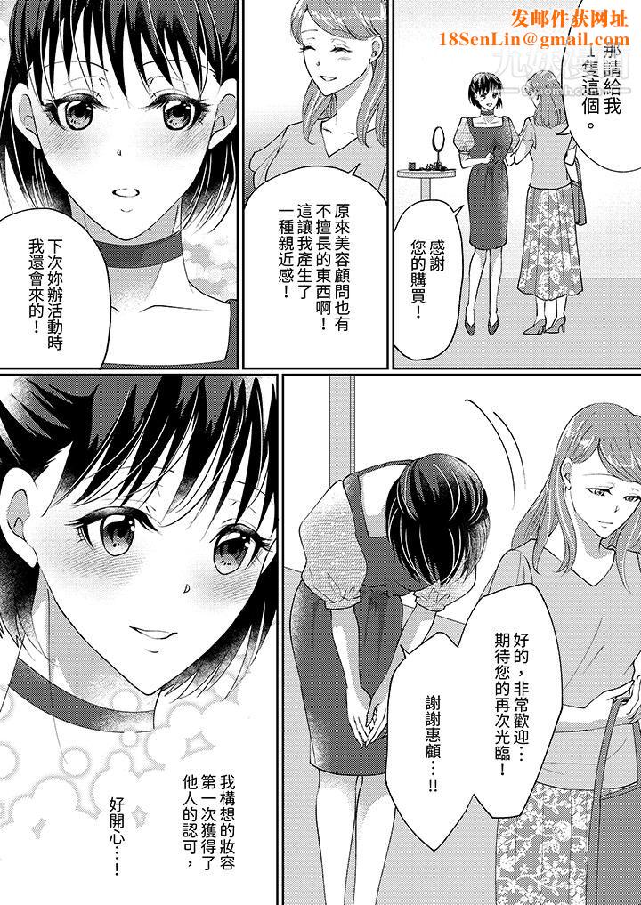 让妳湿透,让妳高潮,彻底征服妳~美丽动人的他实际上是野兽第10话