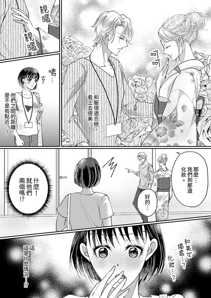 让妳湿透，让妳高潮，彻底征服妳～美丽动人的他实际上是野兽第10话