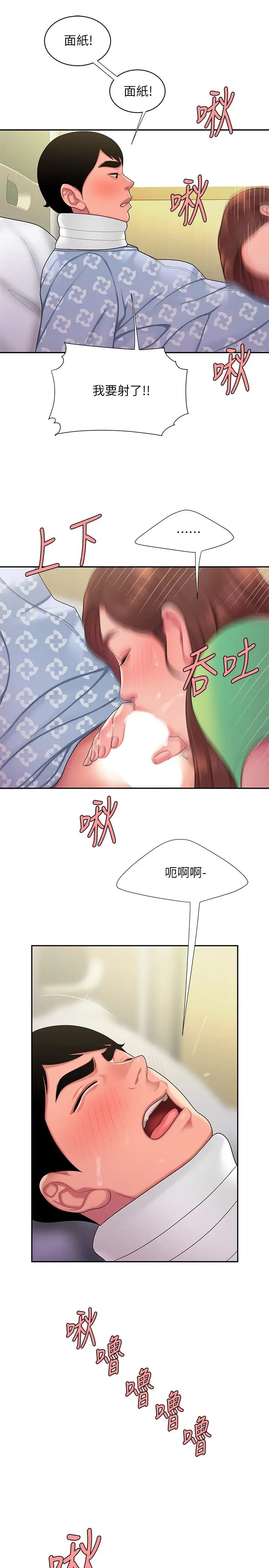 幸福外送员第53话-在同张床上与两个女人做