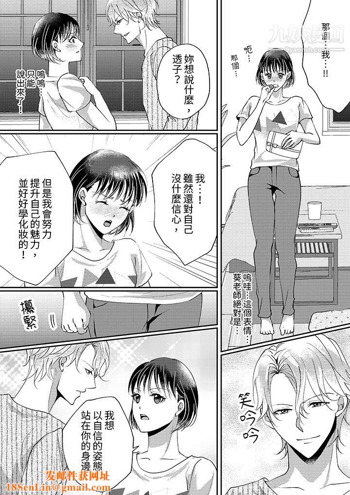 让妳湿透,让妳高潮,彻底征服妳~美丽动人的他实际上是野兽第11话