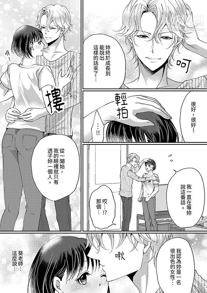 让妳湿透,让妳高潮,彻底征服妳~美丽动人的他实际上是野兽第11话