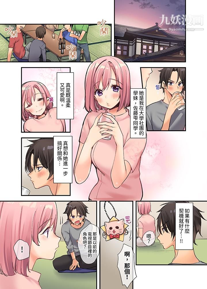 在壁橱裏和辣妹紧密纠缠…咦，插进去了！？～都怪学长的那个太大，人家要高潮了啦！第1话