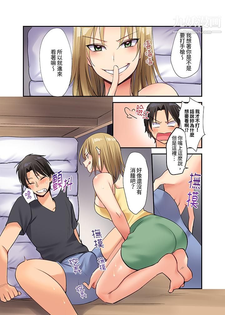 在壁橱裏和辣妹紧密纠缠…咦，插进去了！？～都怪学长的那个太大，人家要高潮了啦！第1话