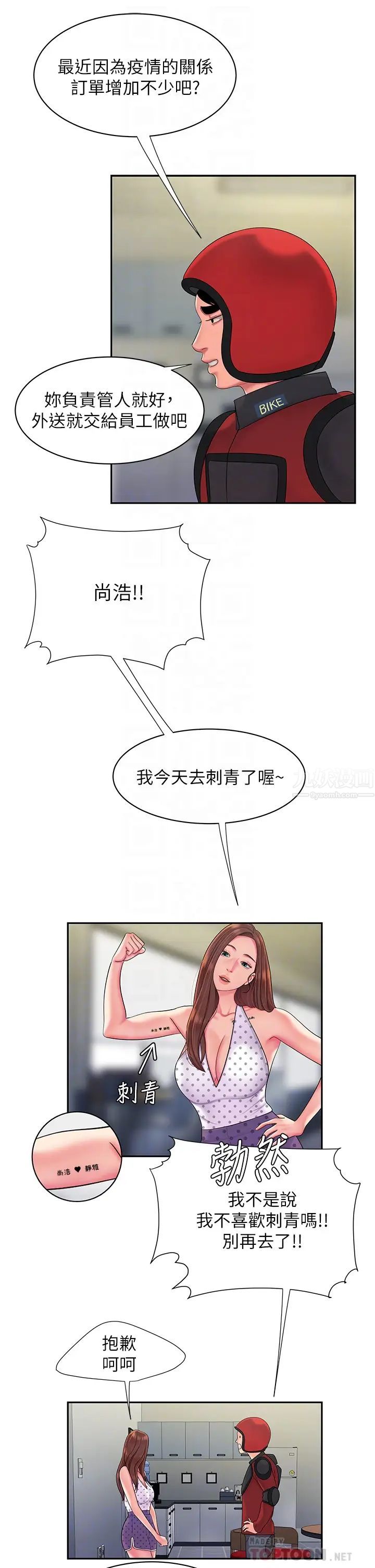 幸福外送员最终话-最后的外送地址是妳的心