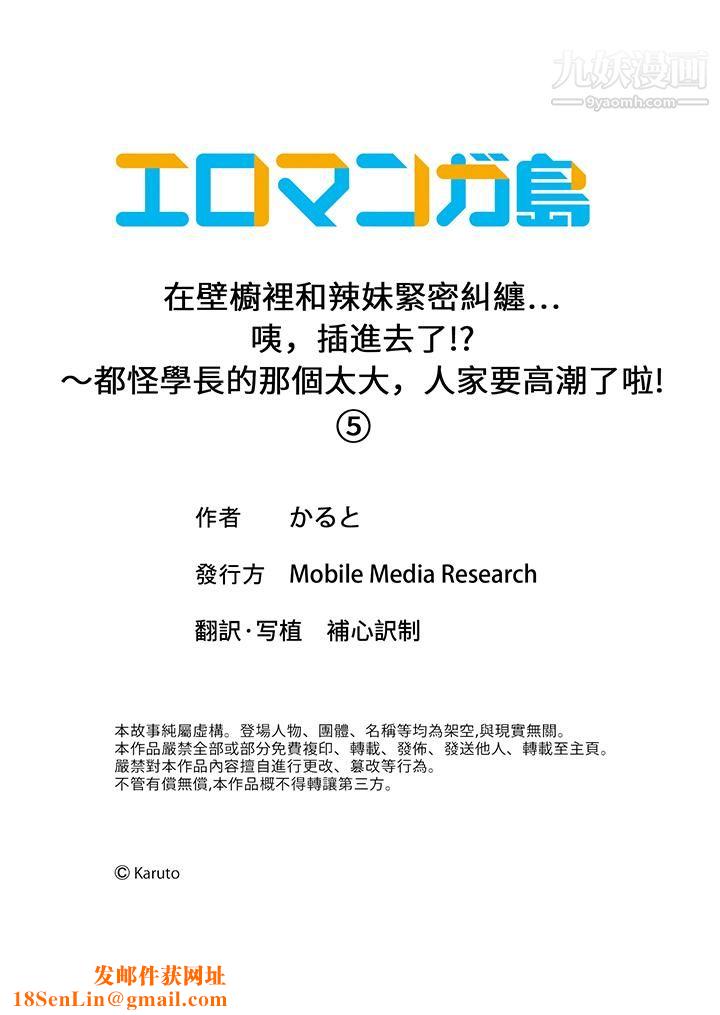 在壁橱裏和辣妹紧密纠缠…咦，插进去了！？～都怪学长的那个太大，人家要高潮了啦！第5话