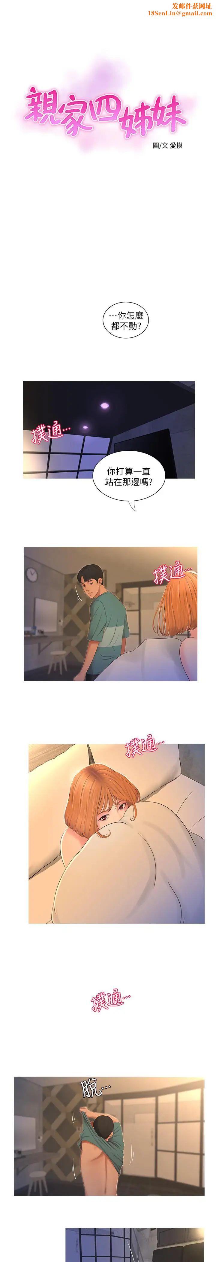 亲家四姊妹第2话-初恋把身体交给了我