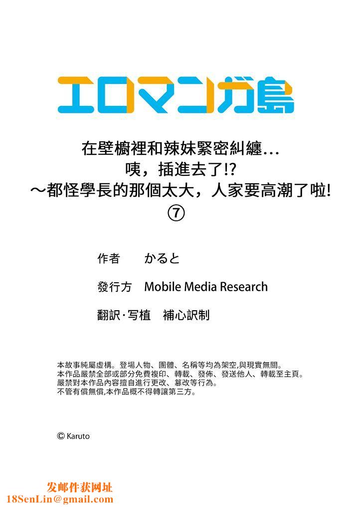 在壁橱裏和辣妹紧密纠缠…咦，插进去了！？～都怪学长的那个太大，人家要高潮了啦！第7话