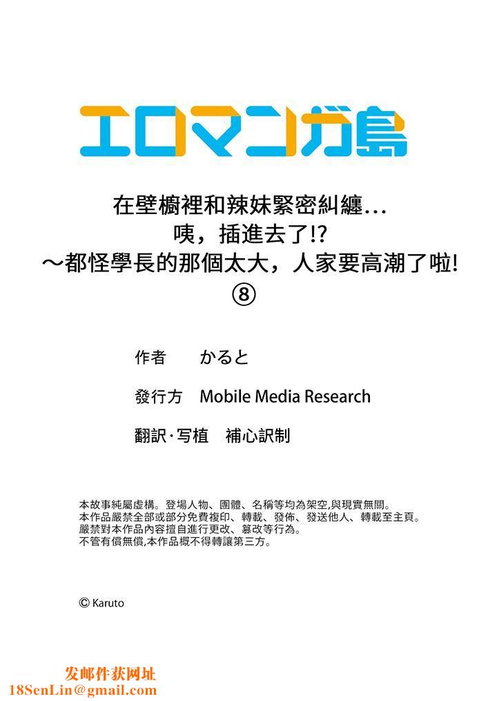在壁橱裏和辣妹紧密纠缠…咦，插进去了！？～都怪学长的那个太大，人家要高潮了啦！第8话