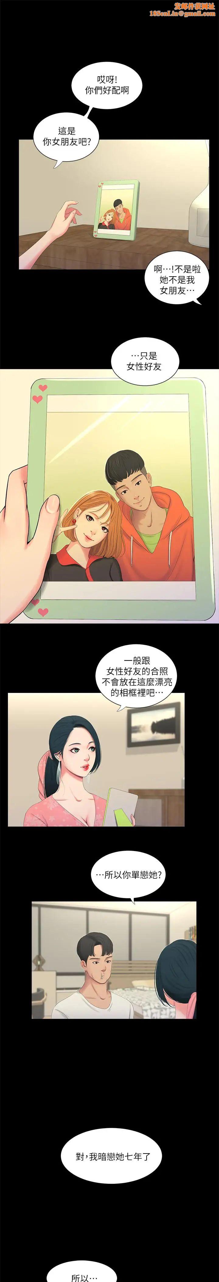 亲家四姊妹第8话-以后你就是我的了