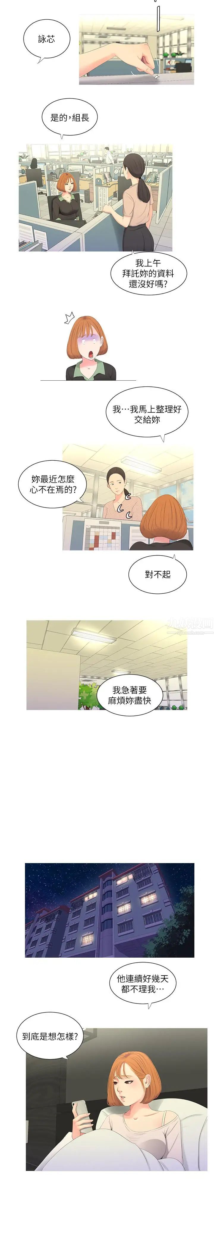 亲家四姊妹第8话-以后你就是我的了