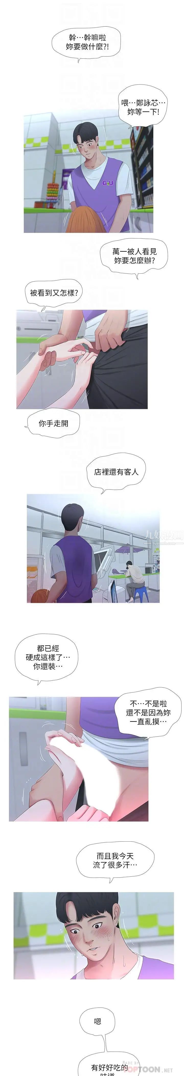 亲家四姊妹第8话-以后你就是我的了