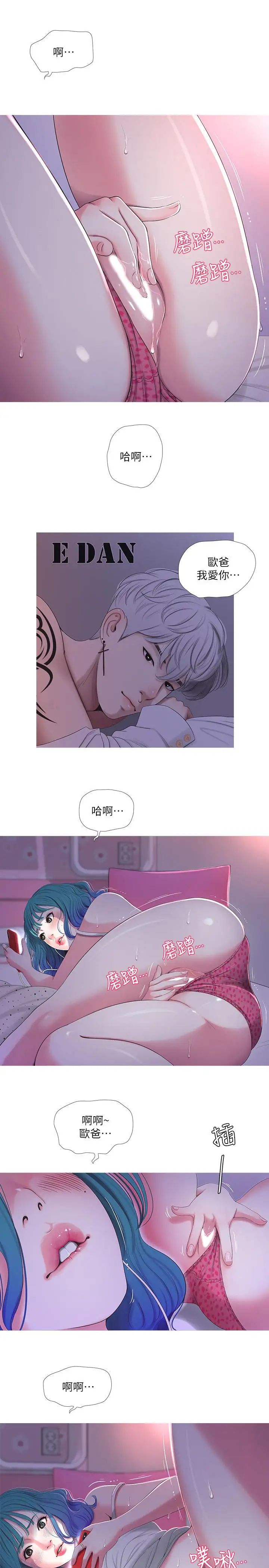 亲家四姊妹第9话-小姨子房里传出奇怪的声音