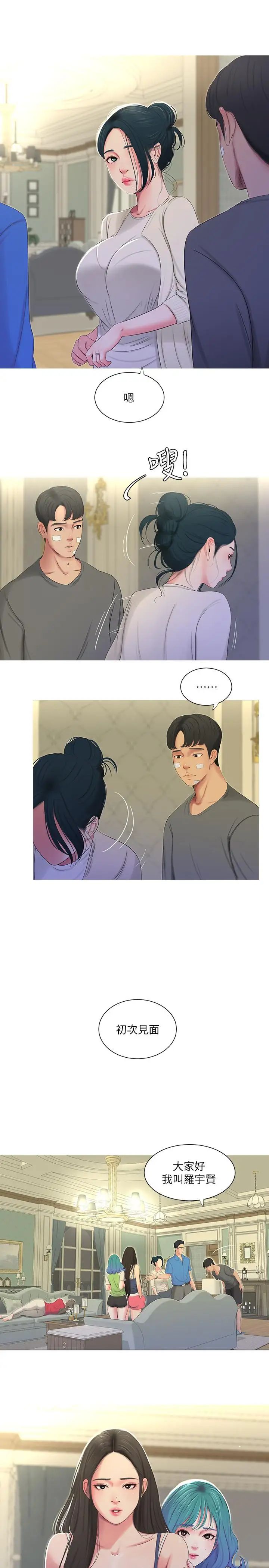 亲家四姊妹第13话-漫长初恋的结束