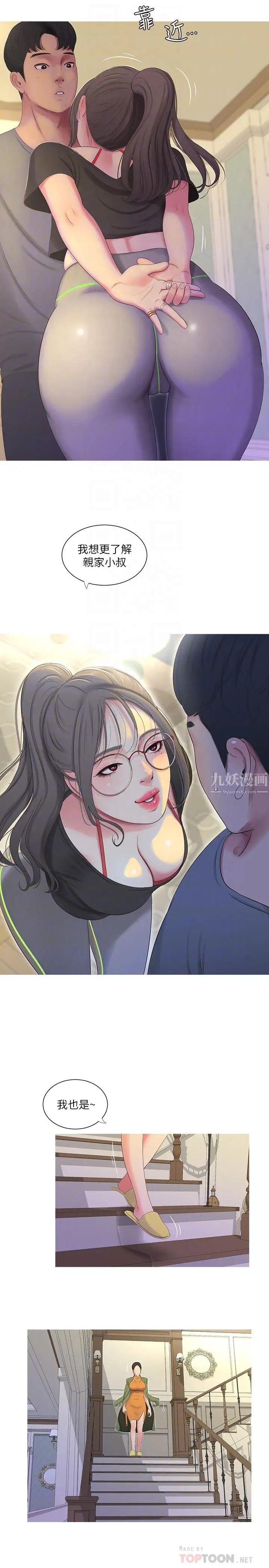 亲家四姊妹第15话-你昨晚对大姐做了什么?