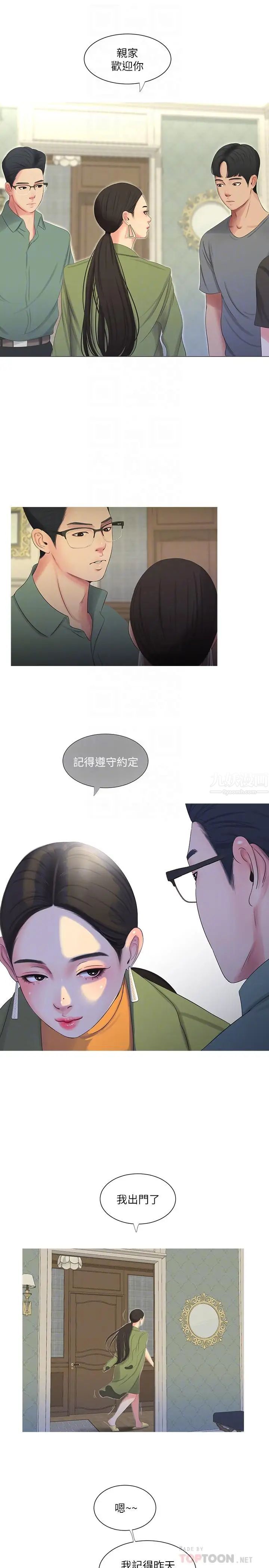 亲家四姊妹第15话-你昨晚对大姐做了什么?