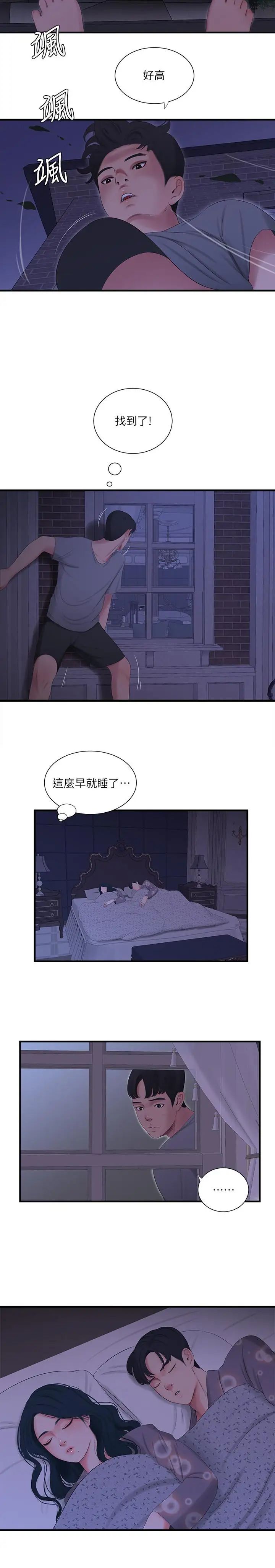 亲家四姊妹第17话-想被真正的阴茎插入