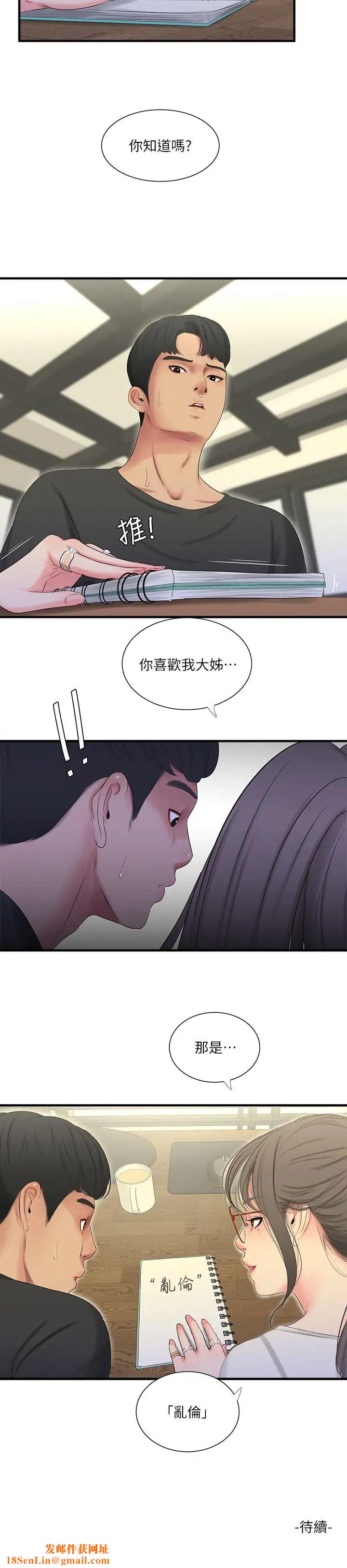 亲家四姊妹第17话-想被真正的阴茎插入