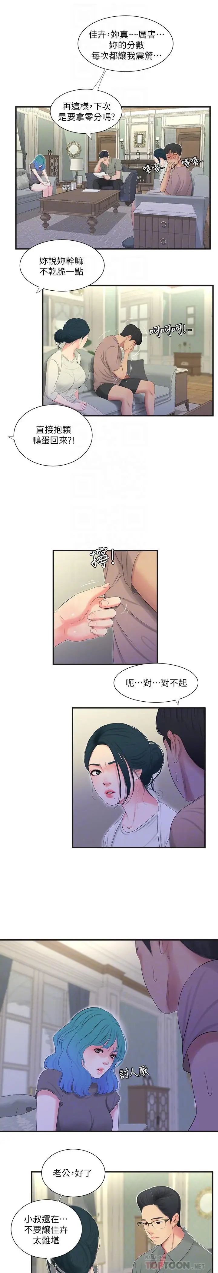 亲家四姊妹第19话-小姨子的真实身份