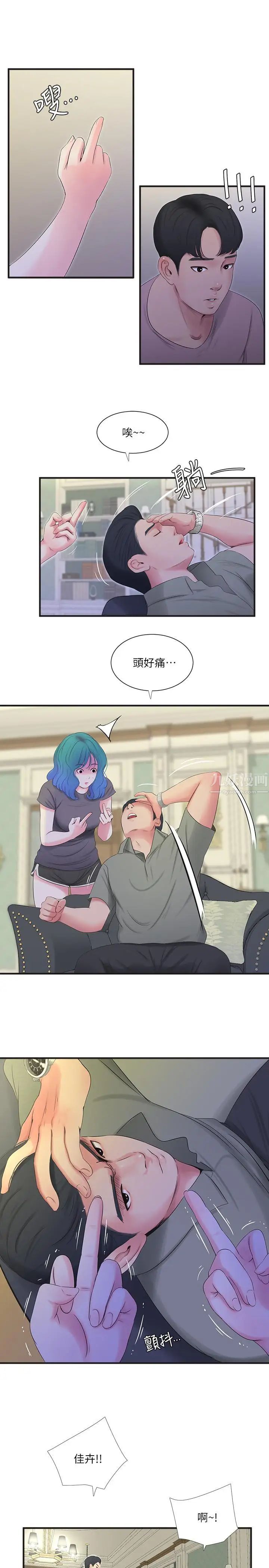 亲家四姊妹第19话-小姨子的真实身份