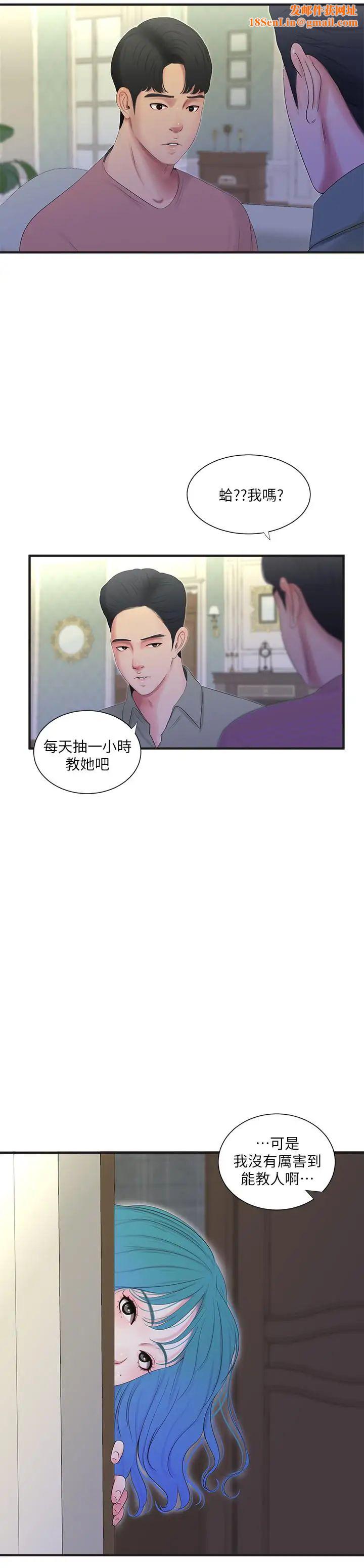 亲家四姊妹第19话-小姨子的真实身份