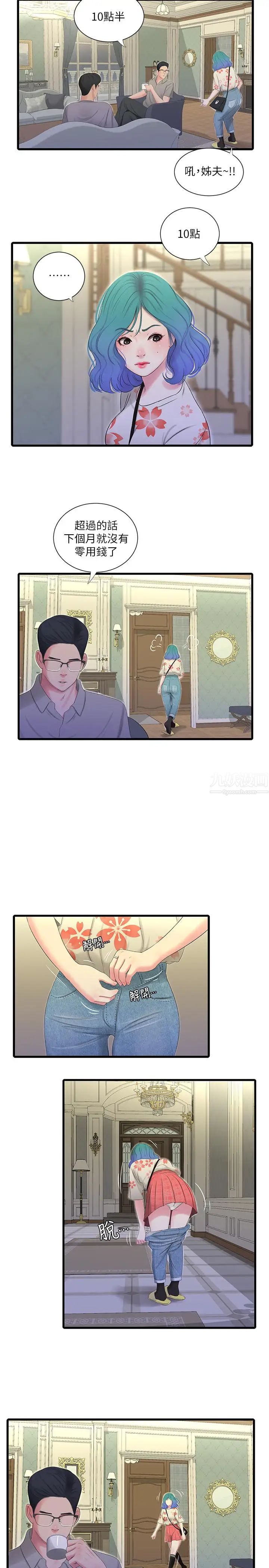 亲家四姊妹第20话-小姨子是母狗