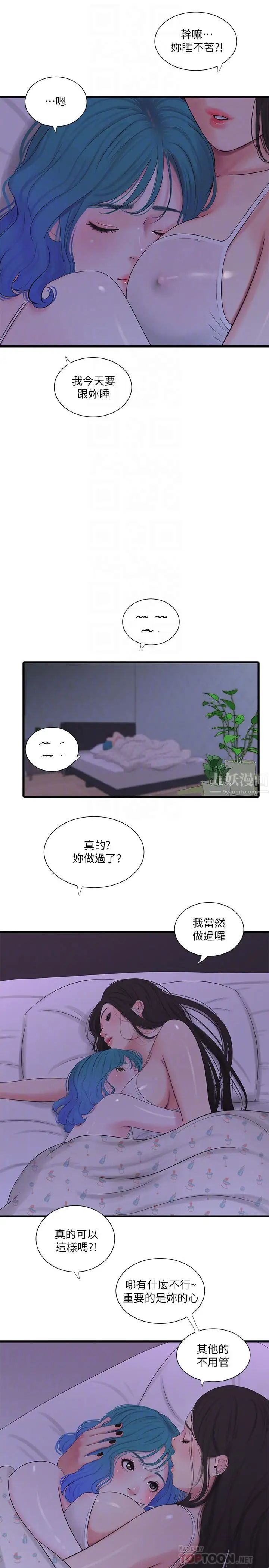 亲家四姊妹第24话-老师,我们继续吧