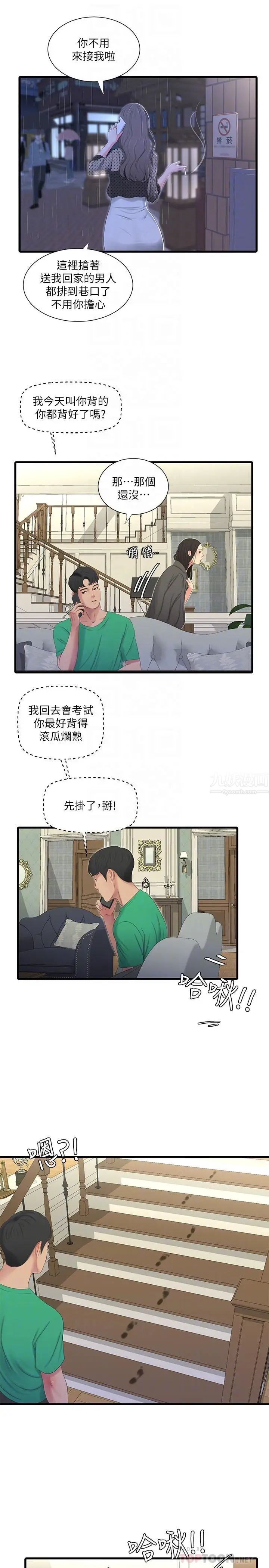 亲家四姊妹第29话-嫂嫂,我想再吃一次