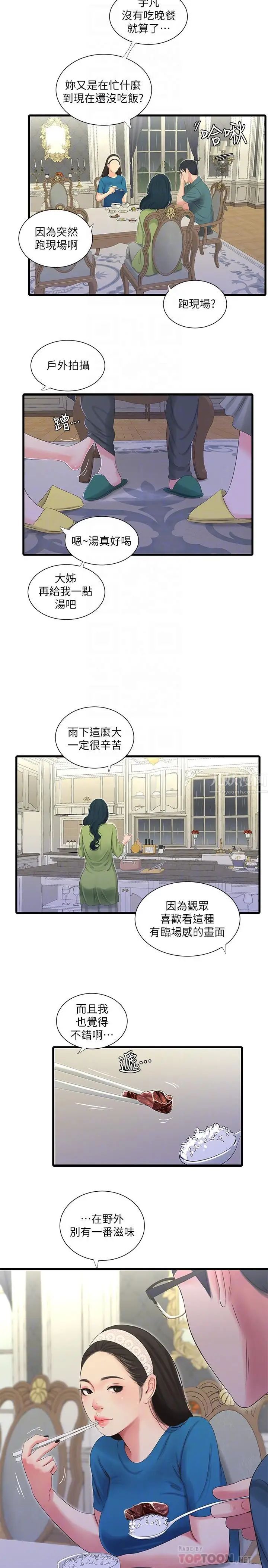 亲家四姊妹第29话-嫂嫂,我想再吃一次