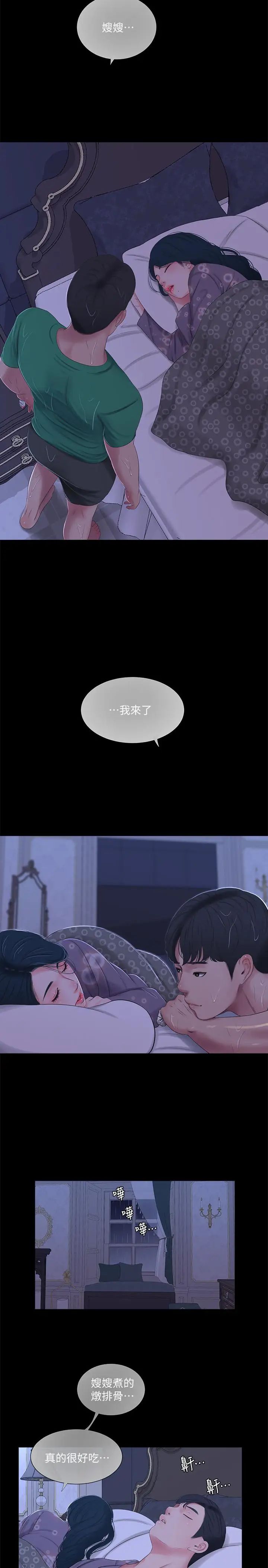 亲家四姊妹第29话-嫂嫂,我想再吃一次