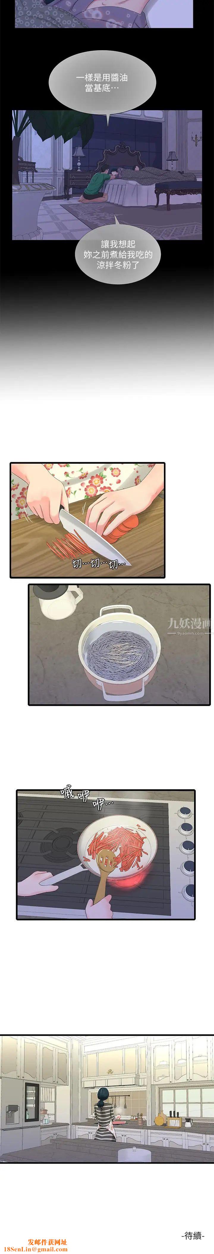 亲家四姊妹第29话-嫂嫂，我想再吃一次