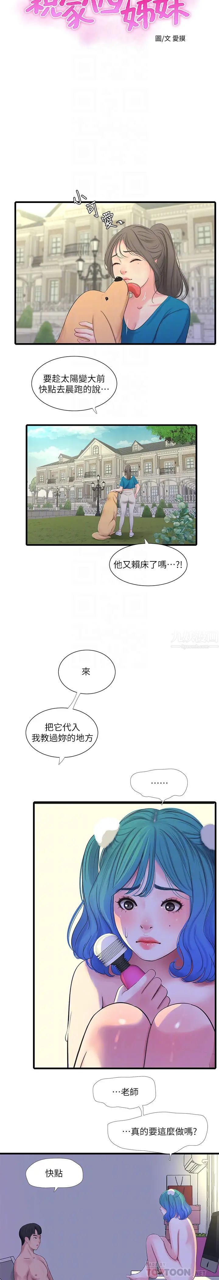 亲家四姊妹第32话-佳卉在宇贤面前自慰…