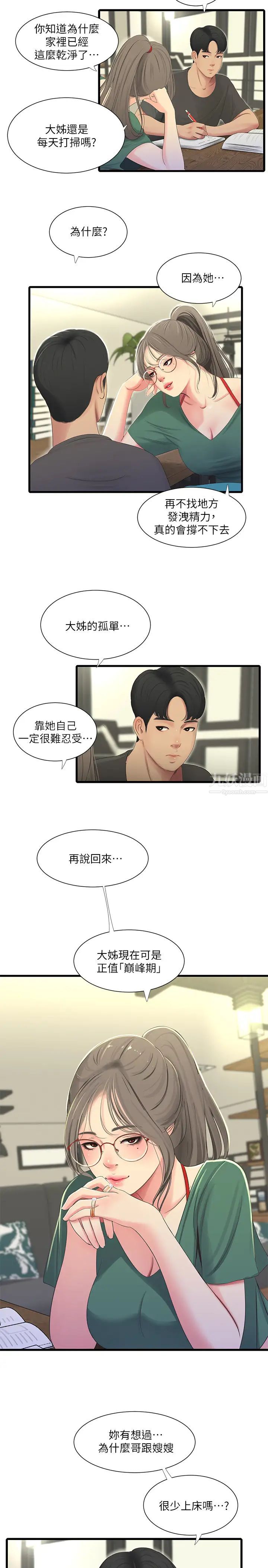 亲家四姊妹第33话-小叔,把裤子脱掉