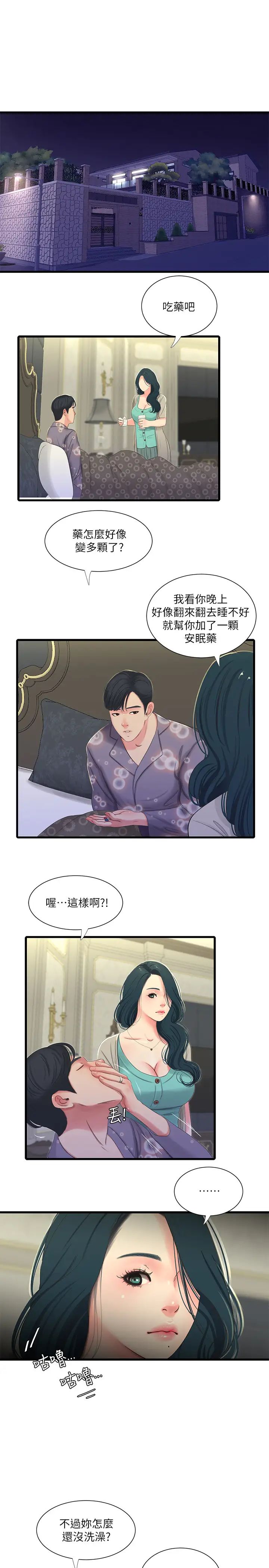 亲家四姊妹第33话-小叔,把裤子脱掉