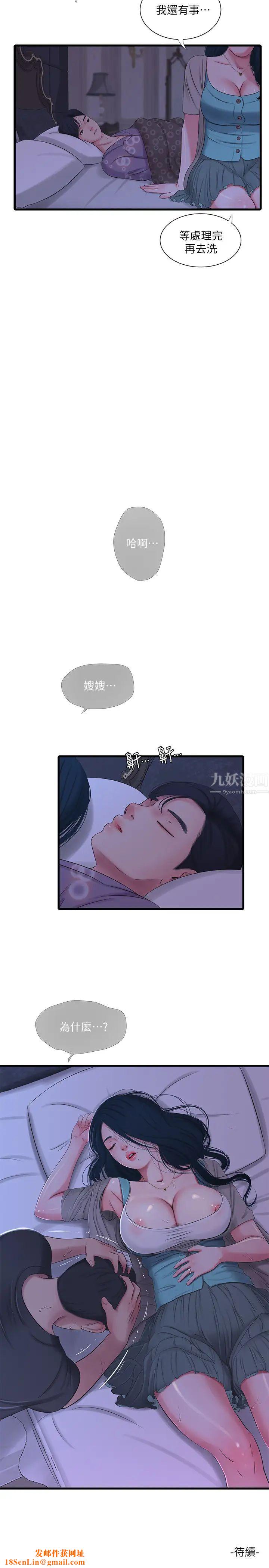 亲家四姊妹第33话-小叔,把裤子脱掉