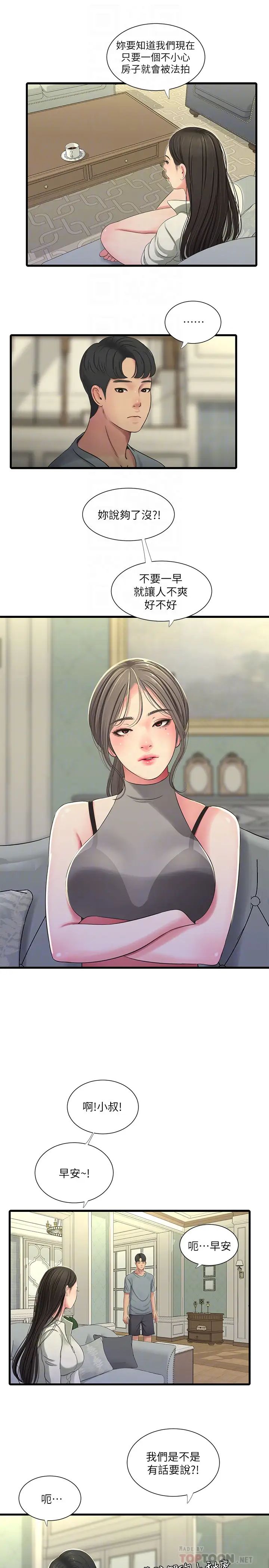 亲家四姊妹第36话-佳真吃醋了