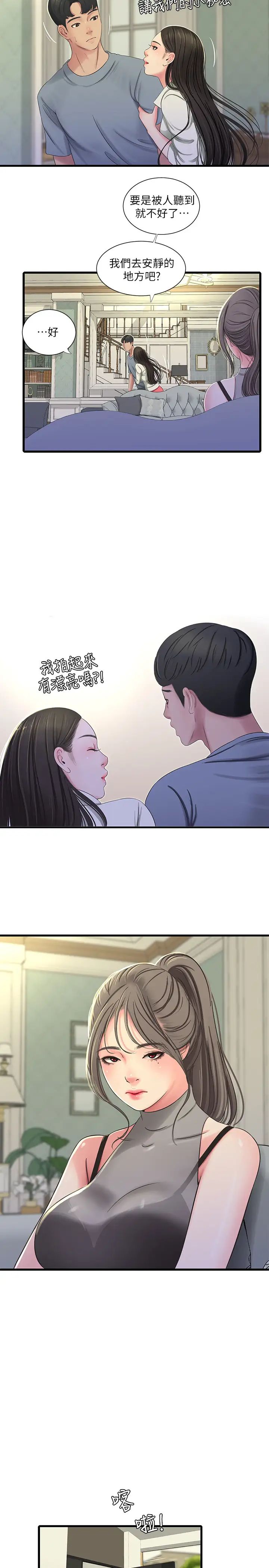 亲家四姊妹第36话-佳真吃醋了