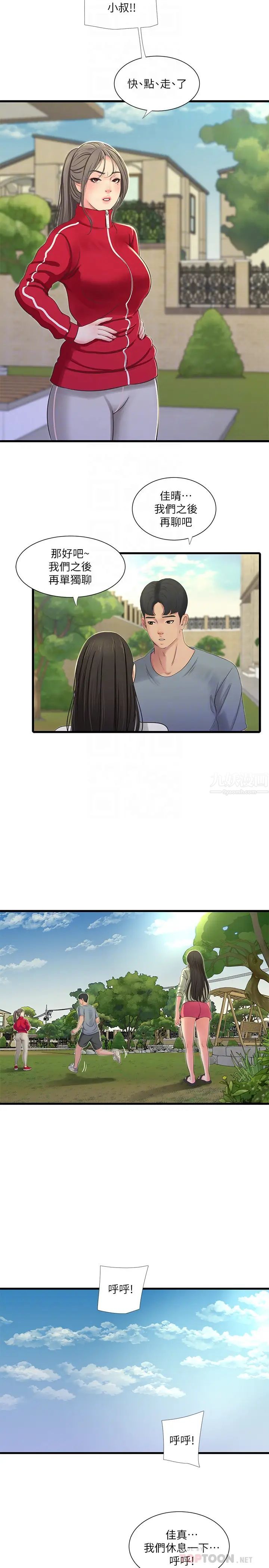 亲家四姊妹第36话-佳真吃醋了