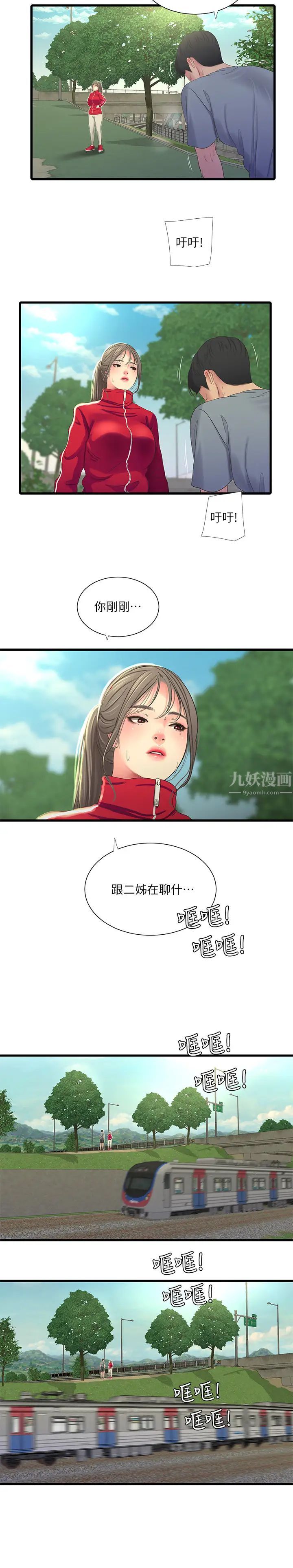 亲家四姊妹第36话-佳真吃醋了