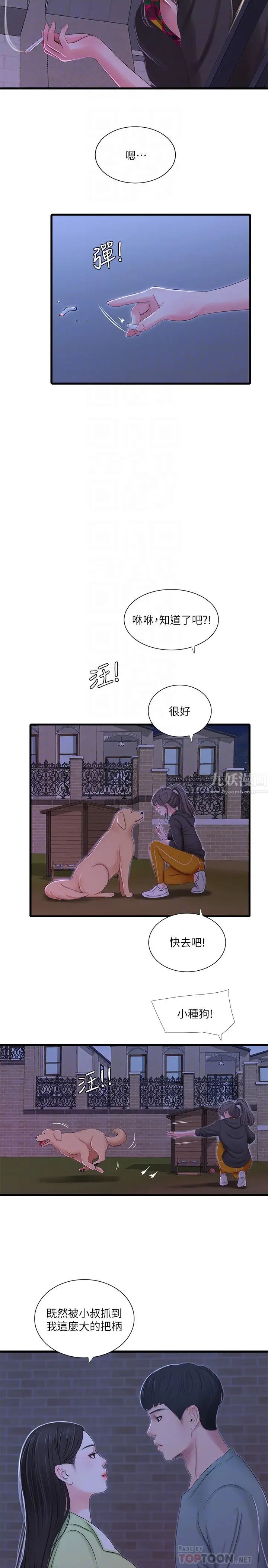 亲家四姊妹第37话-快拿我的把柄来「威胁」我