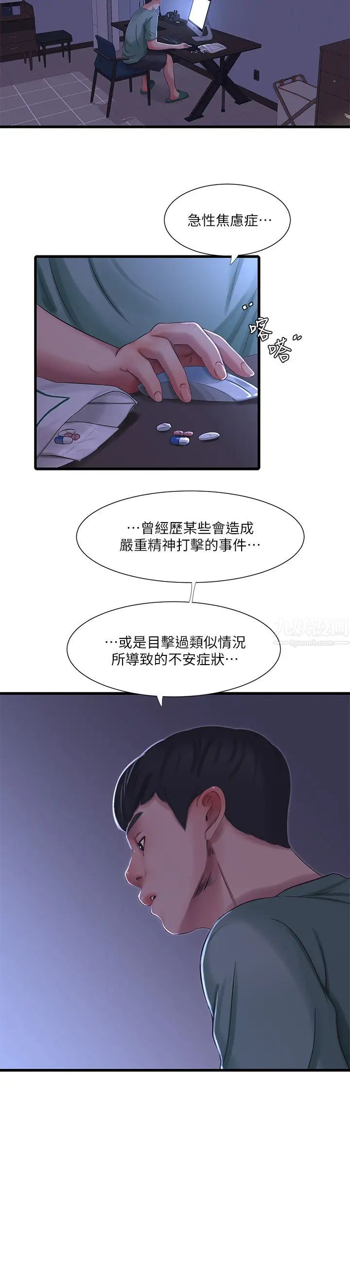 亲家四姊妹第38话-都被小叔看到了…