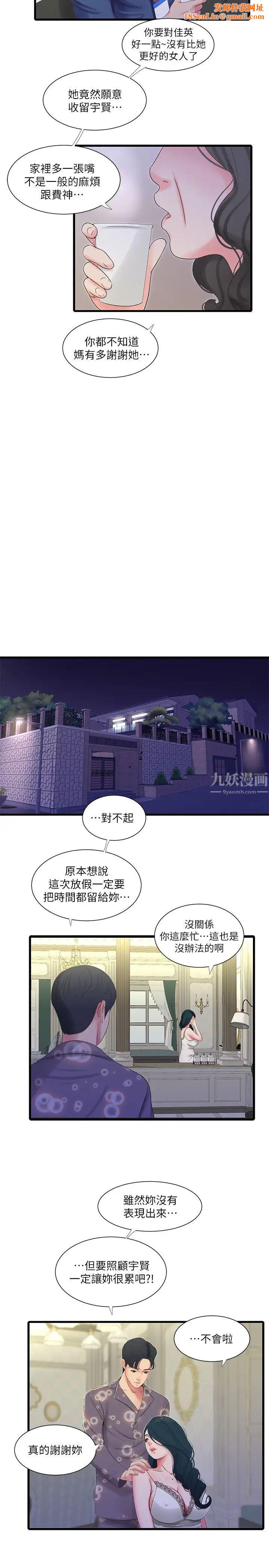 亲家四姊妹第38话-都被小叔看到了…