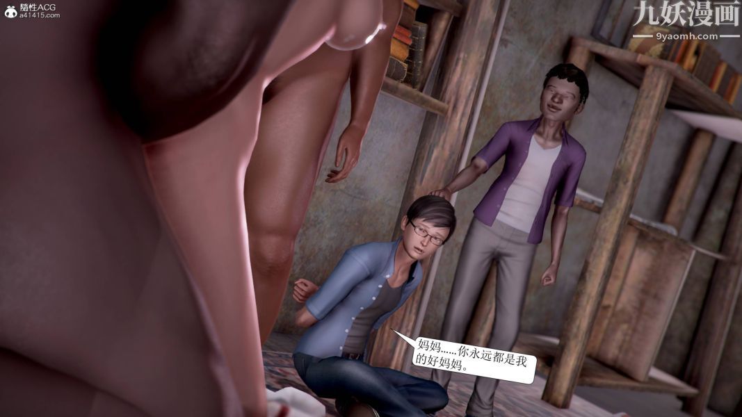 漂亮妈妈被迫受孕[3D]第05话