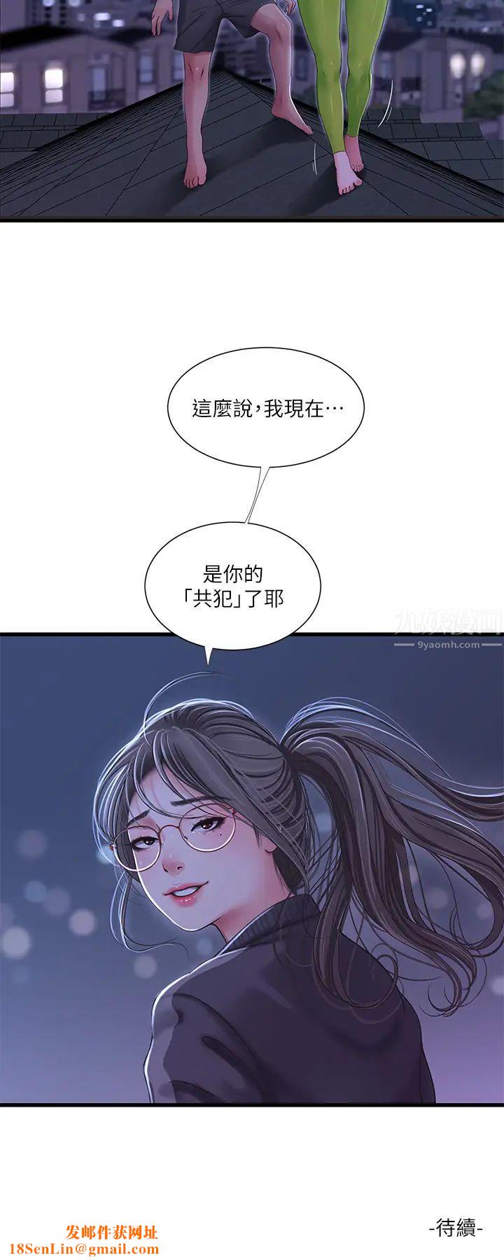 亲家四姊妹第39话-怒不可遏的宇贤