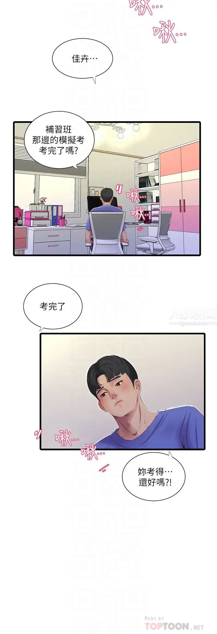 亲家四姊妹第40话-从佳卉的蜜桃臀之间…