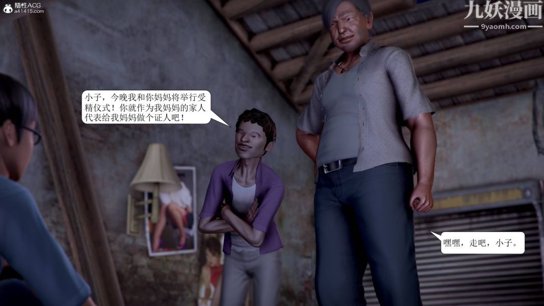 漂亮妈妈被迫受孕[3D]第09话