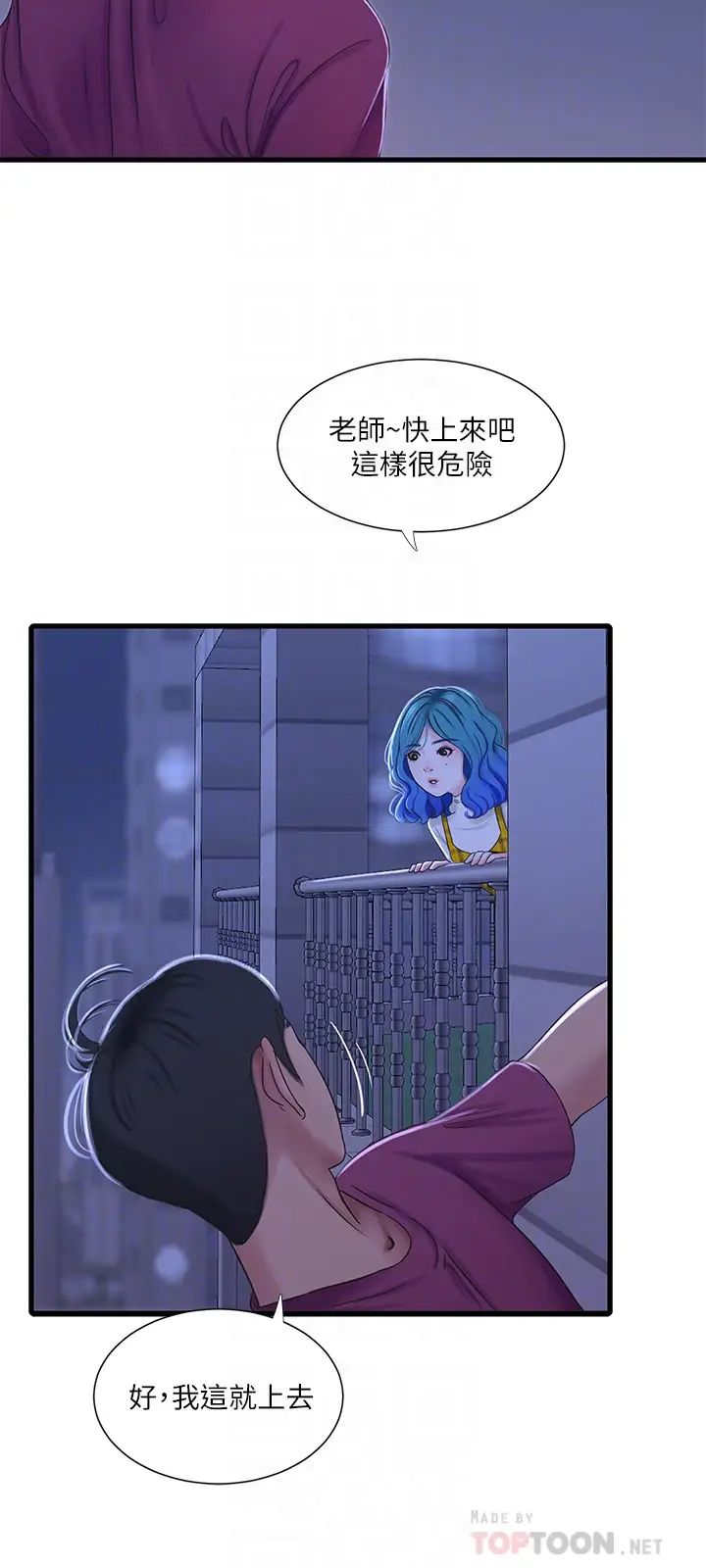 亲家四姊妹第41话-佳卉只想打炮