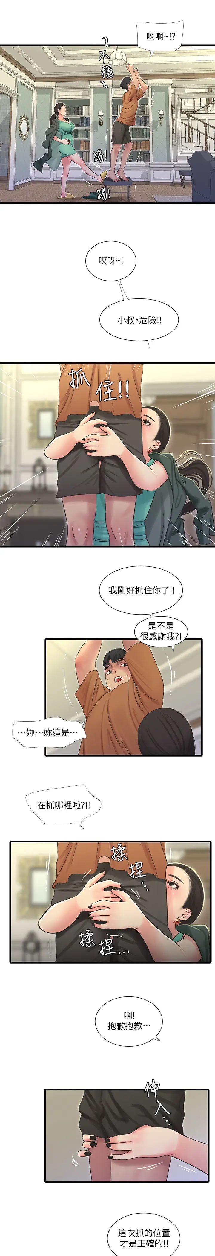 亲家四姊妹第45话-佳真若隐若现的胴体