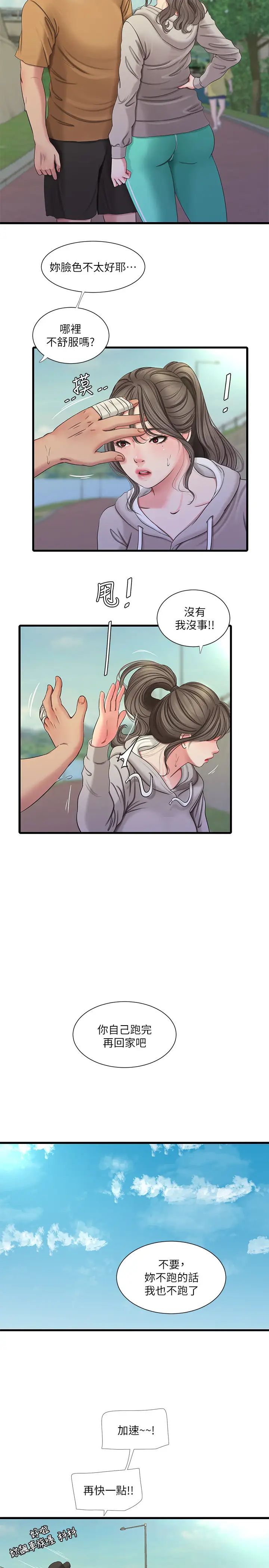 亲家四姊妹第50话-佳真对姐姐的男人心动