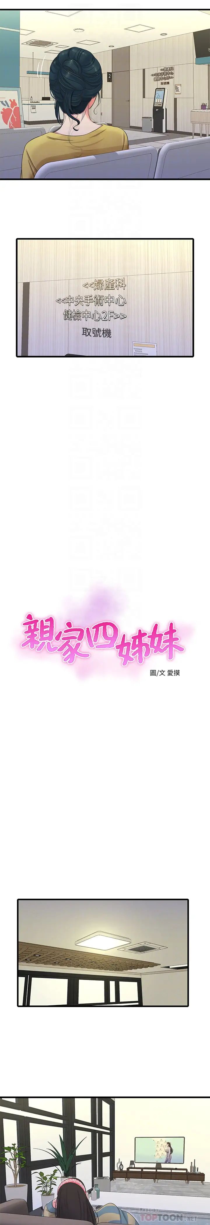 亲家四姊妹第52话-小叔,这样舒服吗?